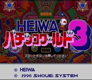 Heiwa Pachinko World 3 (Japan) screen shot title